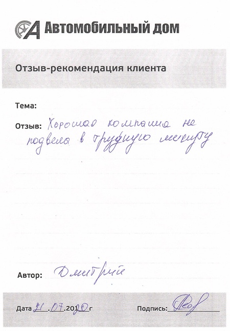Компания не подвела в трудную минуту!